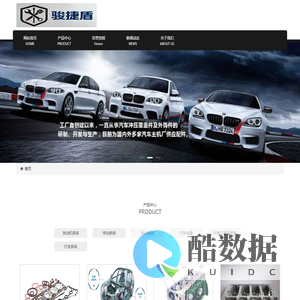 骏捷盾汽车配件中心 - 全车系原厂 / 品牌汽车配件批发供应商 | 车型查询 + 正品直达