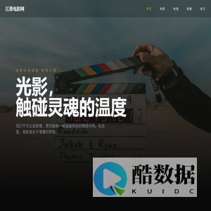 江淮电影网 | 影视剧情介绍与深度解说