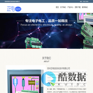 正电自动化 正电科技