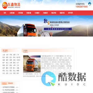 泰州物流公司_泰州货运公司_泰州物流专线-东鑫物流公司
