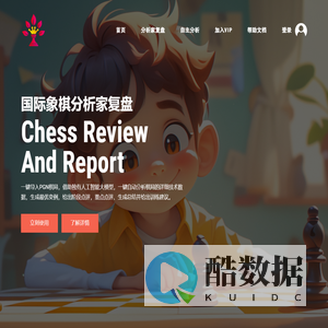 CHESSPONDER国际象棋分析家|首页