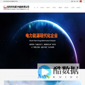 宝鸡市科威尔电器有限公司