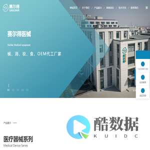 赛尔得医疗器械_械消妆食OEM代工厂家_青岛赛尔得医疗器械产业发展有限公司