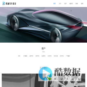 重庆闰迪汽车设计有限公司