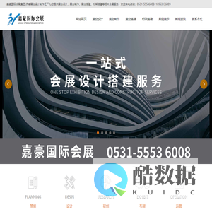 济南展台设计搭建公司_济南展览制作工厂_济南展会布置搭建公司_济南桁架搭建工厂_济南主场服务公司_山东嘉豪国际会展集团