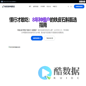 铁皮石斛种植笔记 | 8年农人分享枫斗鉴别、吃法与产地科普