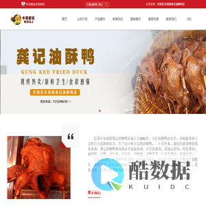 巴南区木洞镇龚记油酥鸭店