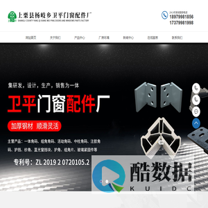上栗县杨岐乡卫平门窗配件厂