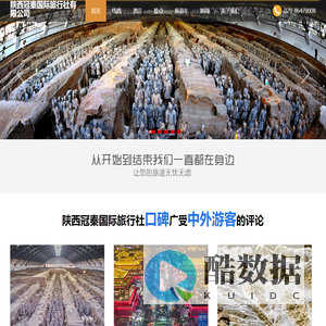 陕西冠秦国际旅行社有限公司