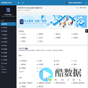 哎呀好网-中小微企业数字化服务平台【aiyahao.wang】
