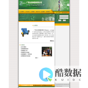 广西众昌树脂有限公司