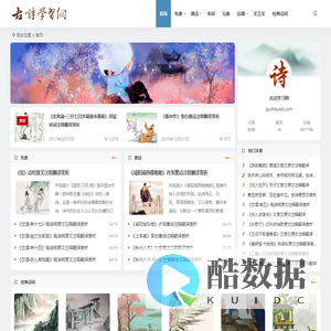 古诗学习网 | 精选唐诗宋词元曲三百首全集赏析|古诗词300首鉴赏大全