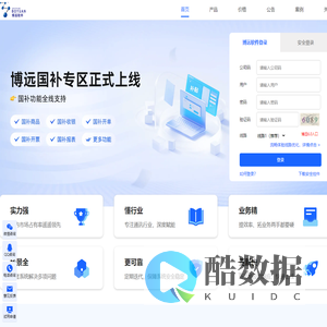博远软件--通讯行业管理一站式服务