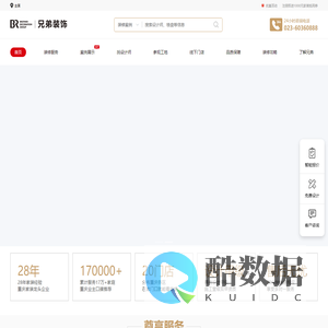 重庆兄弟装饰