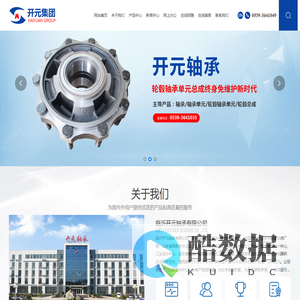 临沂轮毂总成服务-临沂轮毂轴承单元销售厂家-山东汽车轮毂轴承单元产品-山东开元制造集团有限公司