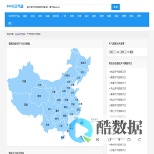 天气预报24小时查询-天气预报15天(一个月)-未来30天天气预报-40402天气站