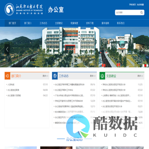 汕尾职业技术学院办公室