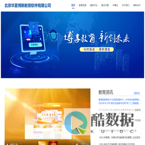 北京华夏博新教育软件有限公司