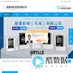 液体质量流量控制器-数字模拟量-科里奥利质量流量控制器-格里机电（无锡）有限公司