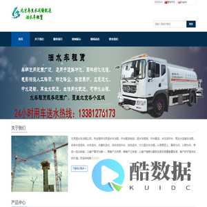 洒水车租赁-中水配送-水车送中水-北京中水配送-中水运输-北京洒水车出租-北京洒水车租赁