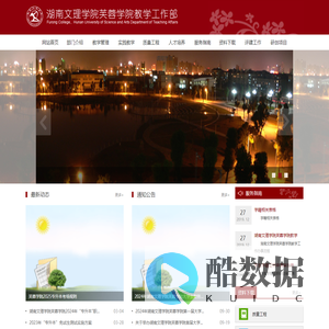 芙蓉学院教务在线