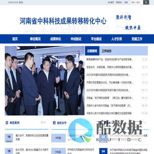 河南省中科科技成果转移转化中心