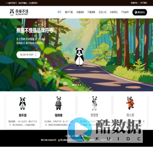 熊猫不慢®| SUNOWAY – 活出不一样 | SLOW IS FAST