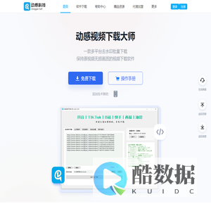 动感视频下载大师_批量去水印下载_原创视频剪辑_视频字幕翻译-动感网络科技