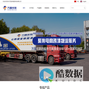 深圳市万国优联国际物流有限公司,欧洲专线,英国专线,美国专线,加拿大专线,墨西哥专线,邮政特货