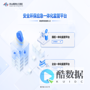 化工园区安全环保应急一体化监管平台