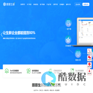 生鲜配送系统_蔬菜配送系统_水果配送软件_食材配送中心仓库管理软件-挪挪生鲜供应链系统