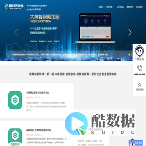 视频加密软件一机一码_U盘加密_视频加密_加密软件-超时代软件官网