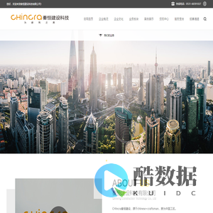 CHincra秦恒建设 | 绿色住建系统集成管理中心