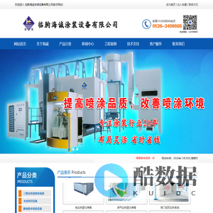 静电喷塑设备-静电涂装设备-喷涂设备-涂装设备---临朐海诚涂装设备有限公司