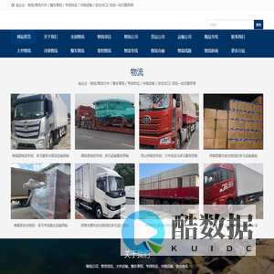 连企企 -  物流/普货大件 / 整车零担 / 专线快运 / 冷链运输 / 进仓出口/ 货运一站式服务商