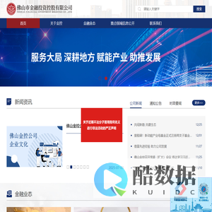 佛山市金融投资控股有限公司