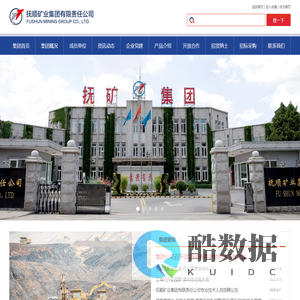 抚顺矿业集团有限责任公司