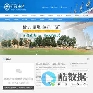 河南省登封市嵩阳高中