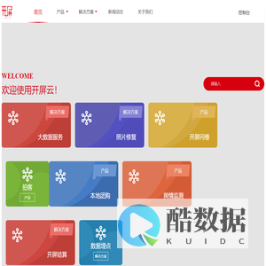 开屏云