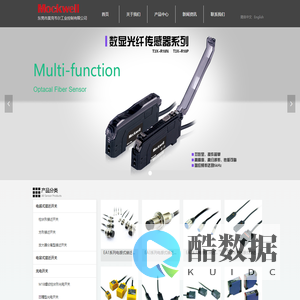 东莞市莫克韦尔工业控制有限公司
