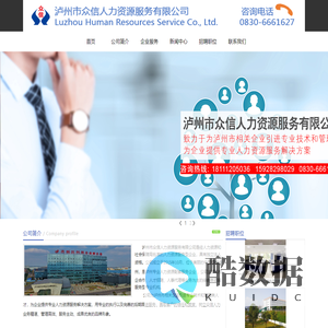首页--泸州市众信人力资源服务有限公司