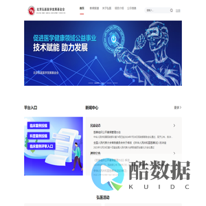 北京弘医医学发展基金会