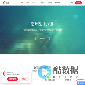 彩豚