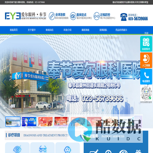 奉节爱尔眼科医院_奉节眼科医院