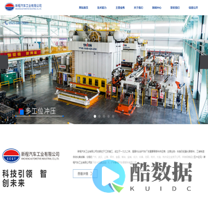 新程汽车工业有限公司-为客户提供优质的产品与服务