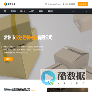 常州纸箱包装厂家,瓦楞纸箱,重型纸箱包装-常州市众达包装材料有限公司