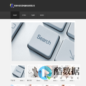 珠海市創天星電腦科技有限公司