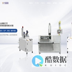 苏州力源能自动化设备有限公司_一家专注于灌胶领域的知名企业