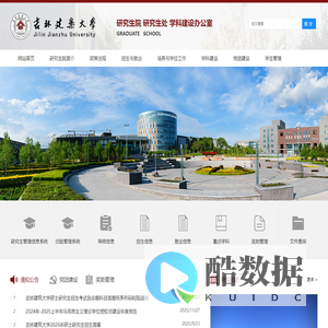 建大-研究生新版