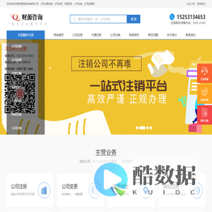 济南代理记账_济南公司注销_济南注册代办营业执照_财源信息咨询有限公司